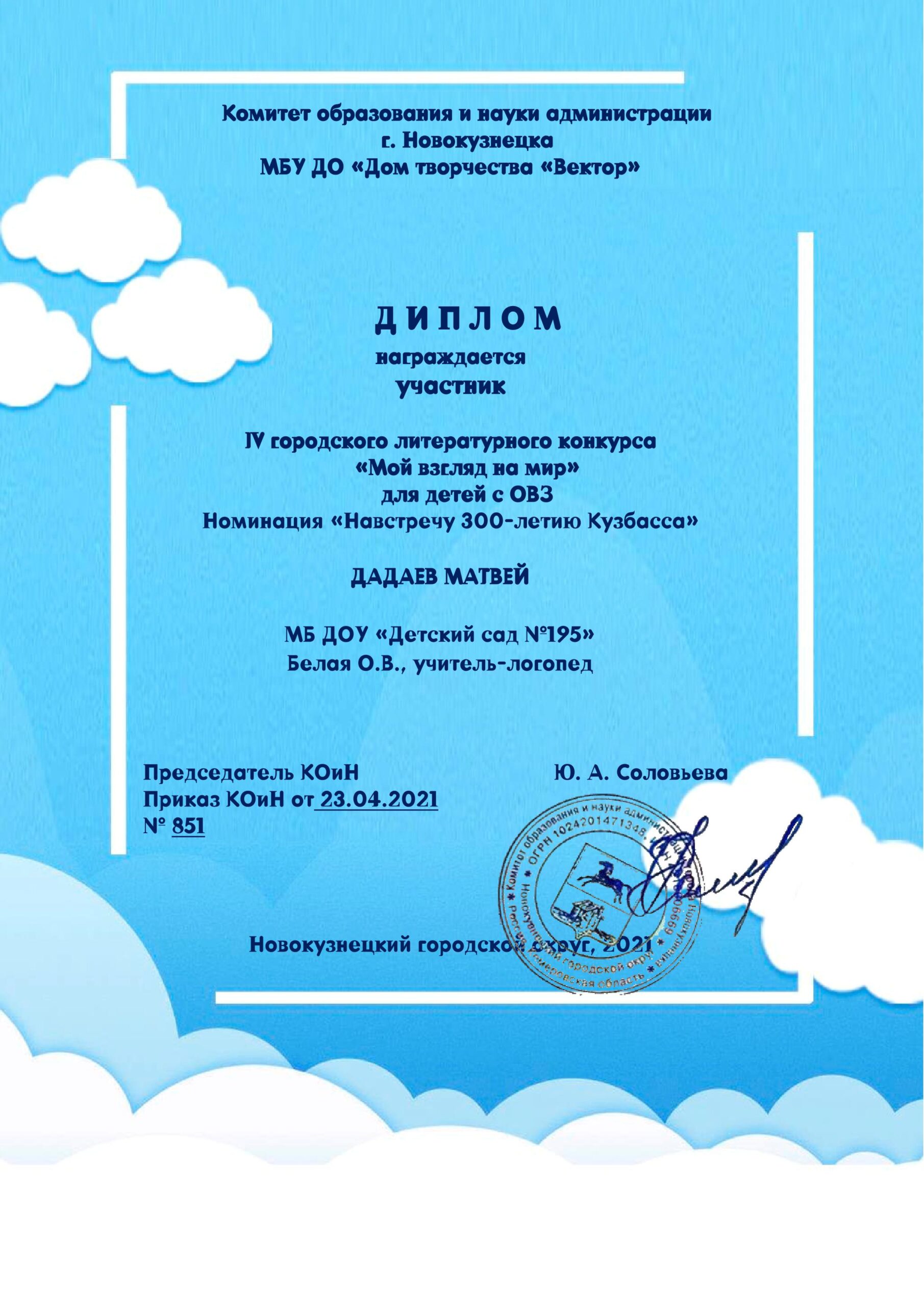 Итоги проведения IV городского литературного конкурса «Мой взгляд на мир  2021 — МБУ ДО 